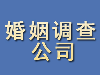 饶河婚姻调查公司